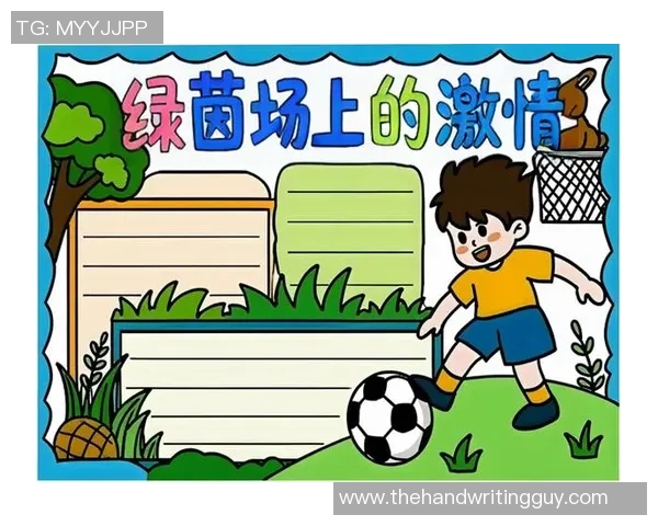 足球明星棒棒哒究竟是谁他在绿茵场上的传奇故事与成就揭秘 足球明星棒棒哒究竟是谁他在绿茵场上的传奇故事与成就揭秘