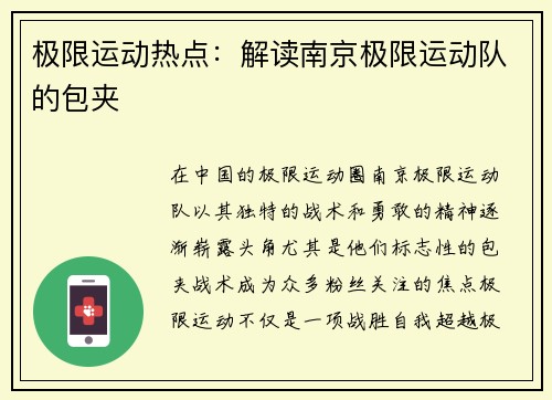 极限运动热点：解读南京极限运动队的包夹
