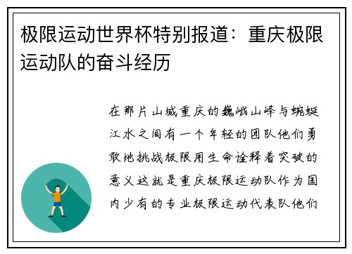 极限运动世界杯特别报道：重庆极限运动队的奋斗经历