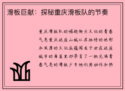 滑板巨献：探秘重庆滑板队的节奏
