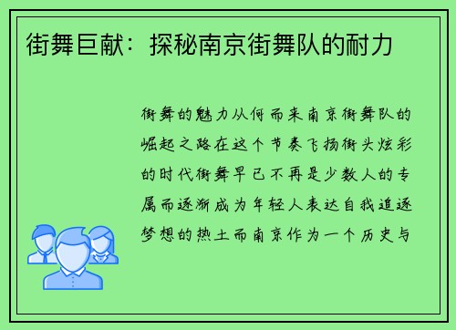街舞巨献：探秘南京街舞队的耐力