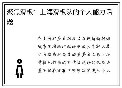 聚焦滑板：上海滑板队的个人能力话题
