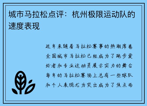 城市马拉松点评：杭州极限运动队的速度表现