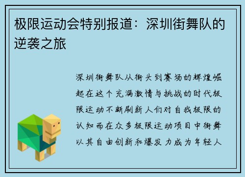 极限运动会特别报道：深圳街舞队的逆袭之旅
