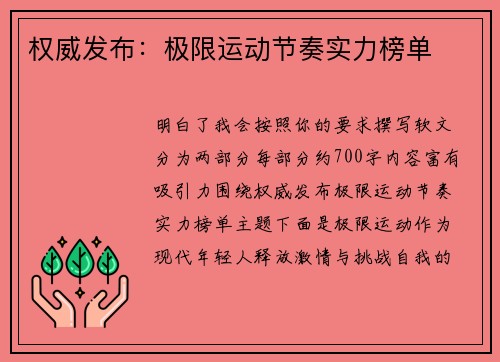 权威发布：极限运动节奏实力榜单
