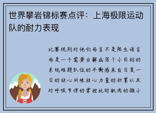 世界攀岩锦标赛点评：上海极限运动队的耐力表现