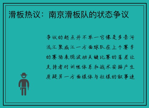 滑板热议：南京滑板队的状态争议