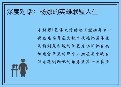 深度对话：杨娜的英雄联盟人生