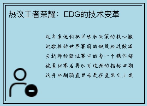 热议王者荣耀：EDG的技术变革