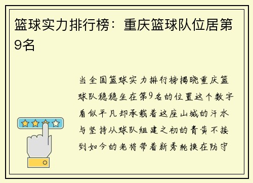 篮球实力排行榜：重庆篮球队位居第9名