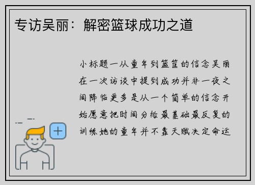 专访吴丽：解密篮球成功之道
