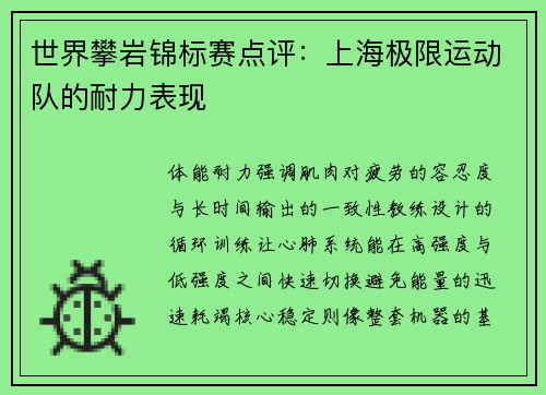 世界攀岩锦标赛点评：上海极限运动队的耐力表现