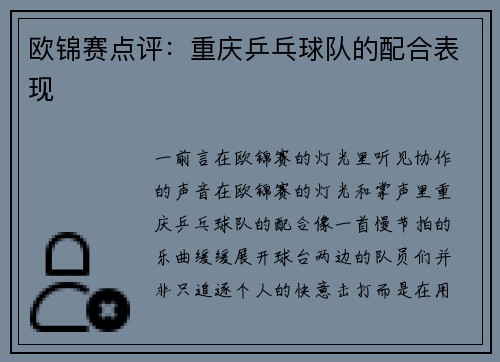 欧锦赛点评：重庆乒乓球队的配合表现