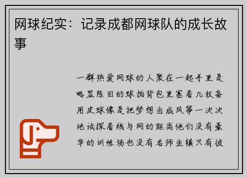网球纪实：记录成都网球队的成长故事