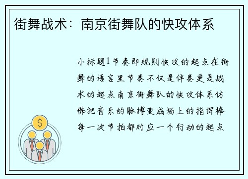 街舞战术：南京街舞队的快攻体系