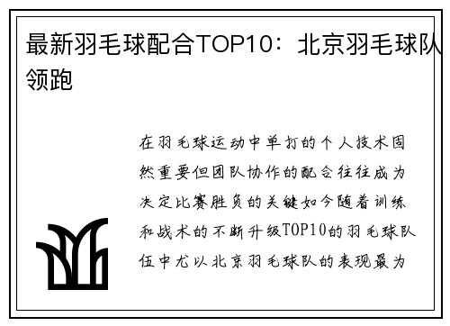 最新羽毛球配合TOP10：北京羽毛球队领跑